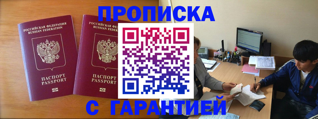 прописка иностранных граждан в Симферополе